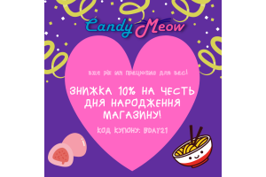 Знижки до дня нарождення магазину!