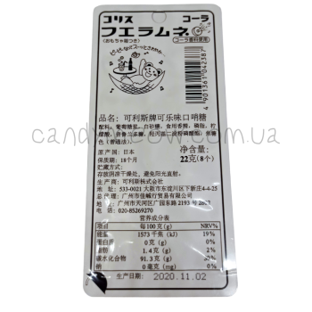 Coris Whistle Candy - Cola