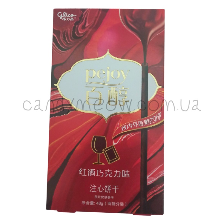 Pejoy Red Wine Chocolate