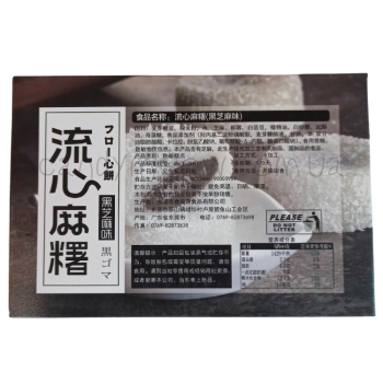 Shiziyuan Моти с черным кунжутом
